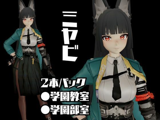 ゼンレスゾーンゼロ:ミヤビと楽しむ学園イチャラブ動画パック【ゼンゼロ:ミヤビ:ZZZ】 (dcg jp-001)