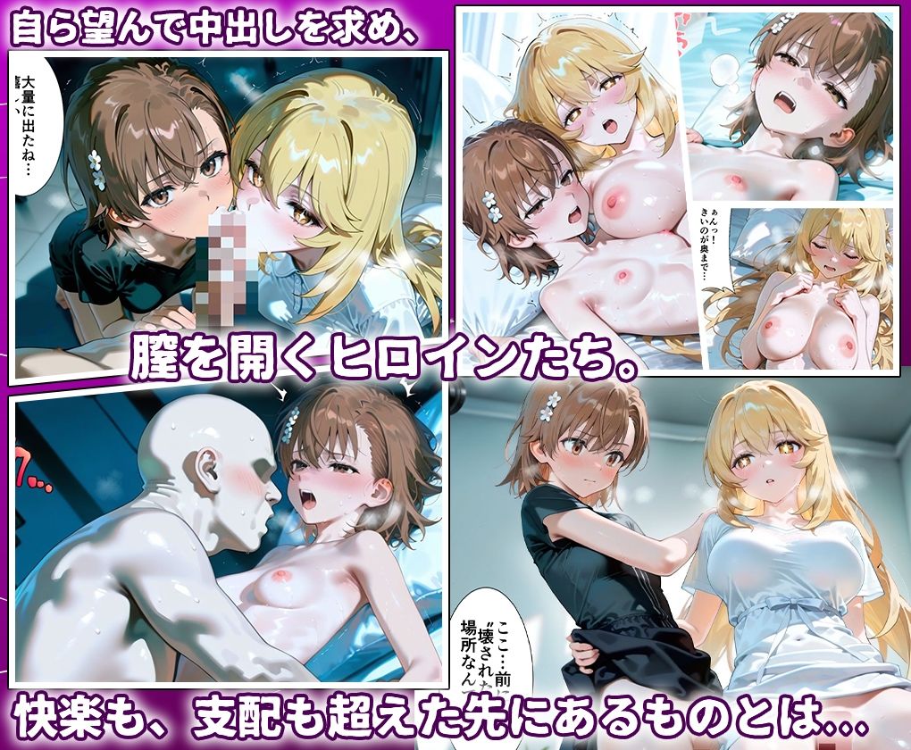 田中おじ(42歳)神社で精子を奉納した結果...全ての女が孕ませ対象になった話_御○美琴× 食蜂○祈 画像6