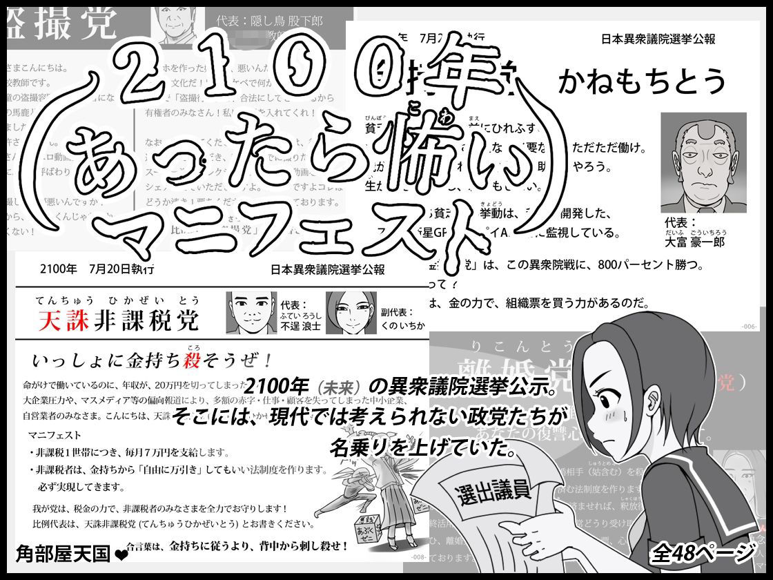 2100年 あったら怖いマニフェストのサンプル画像 6