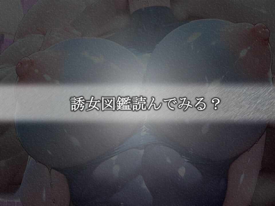誘女図鑑〜純白に潜む淫靡な欲望〜(古見〇子)のサンプル画像 6