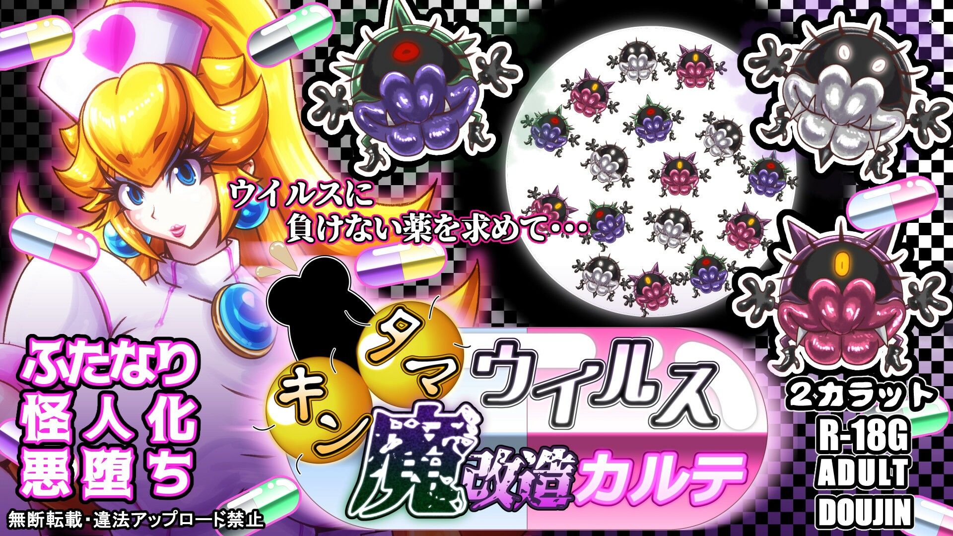 キンタマウイルス魔改造カルテのサンプル画像 6