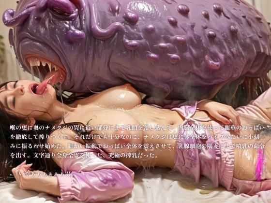 【3DCG】幼馴染の女子校生退魔師がナメクジ妖魔に快楽調教されて寝取られる話 第1話のサンプル画像 6