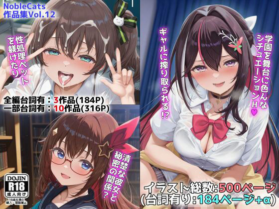 《d_658566》ホロ学園オムニバス(NobleCats作品集Vol.12)のパッケージ画像