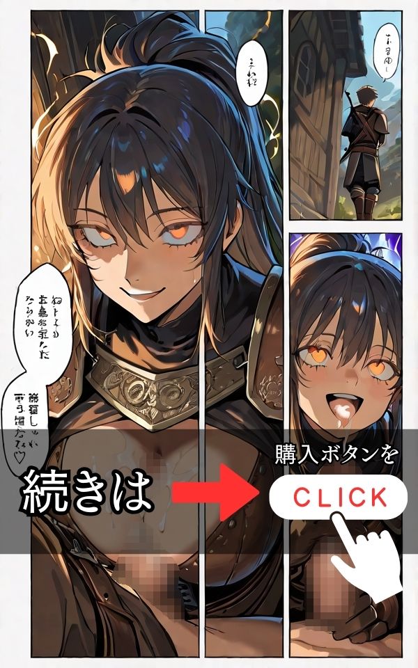 モンスター討伐の パーティーに 女戦士を入れる理由のサンプル画像 6