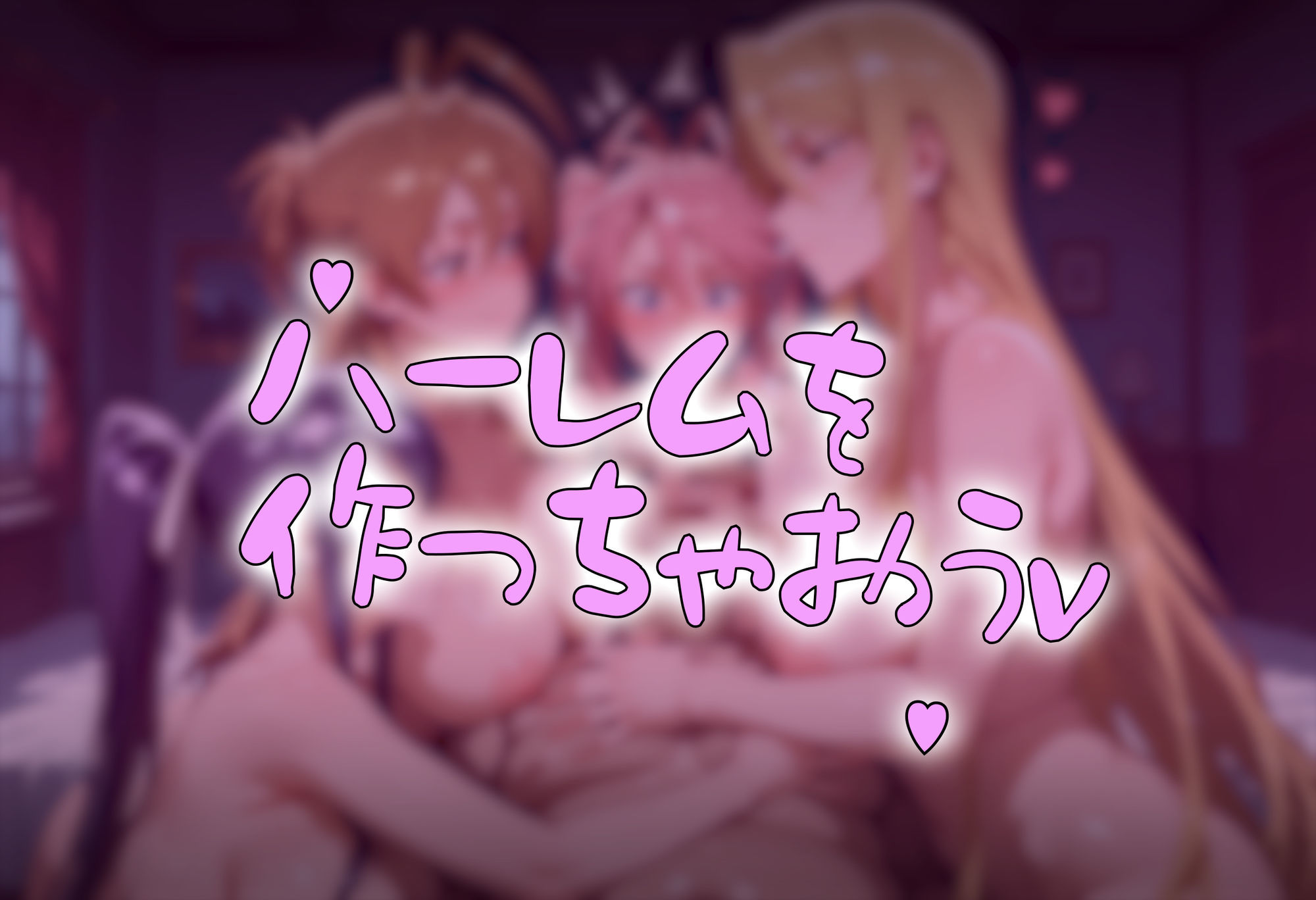 ゾンビがまんえんしたH〇TDの世界で…催● ハーレム作り 画像6