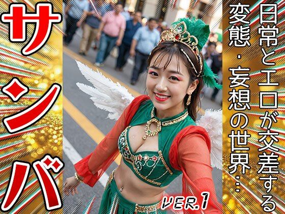 【コスプレ天国】サンバガール〜露出狂カーニバル 1のサンプル画像 6