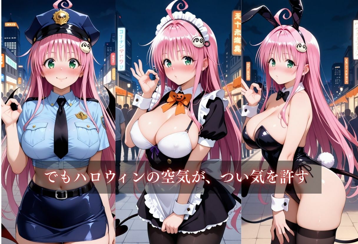 コスプレ〜淫らなハロウィン〜ララ・サタリン・デビルークのサンプル画像 6