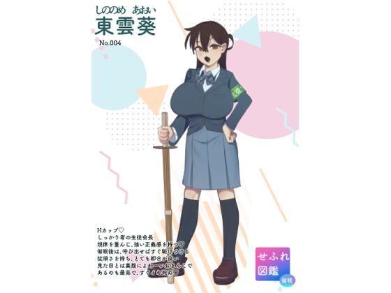 《d_660320》僕の催●セフレ図鑑3のパッケージ画像