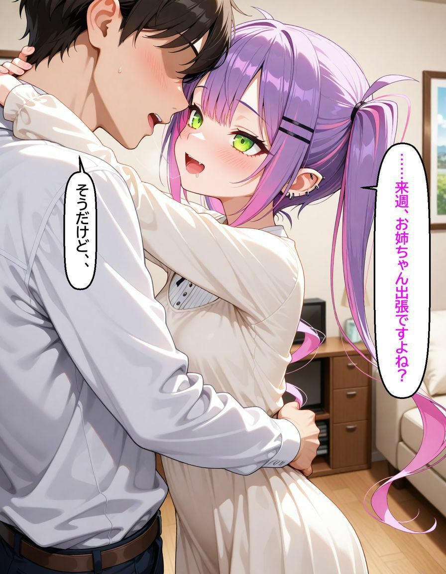 常〇トワ 〜恋人の妹に寝取られる〜の画像7