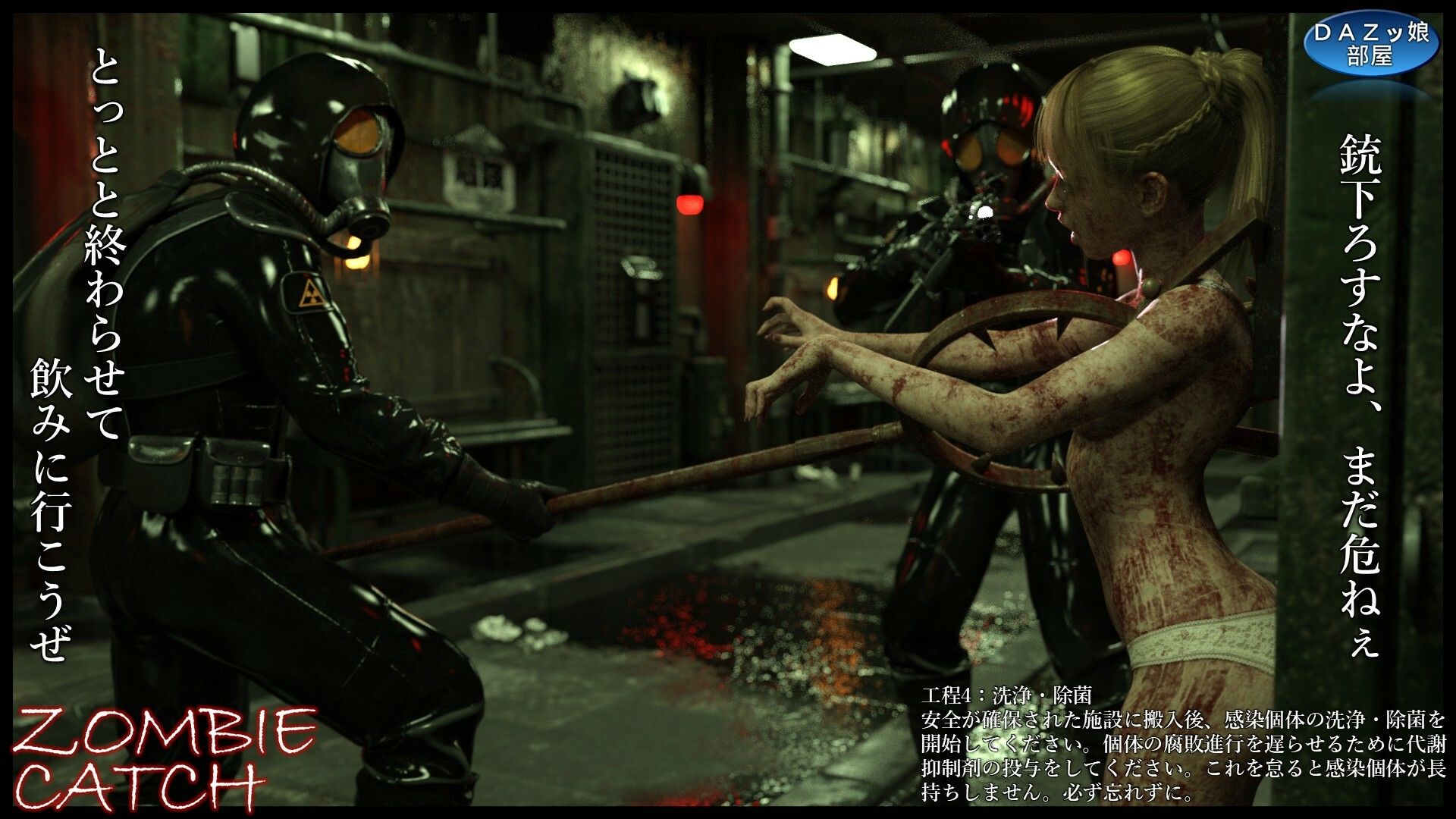 ZOMBIE CATCHのサンプル画像 6