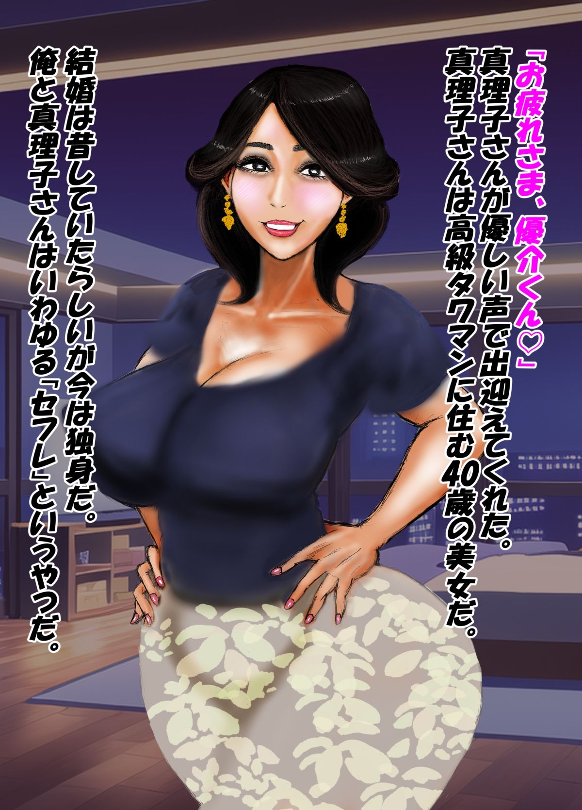 高級タワマンに住む美熟女セックスフレンドが生き別れの実母だったので妻にして孕ませました。のサンプル画像 6