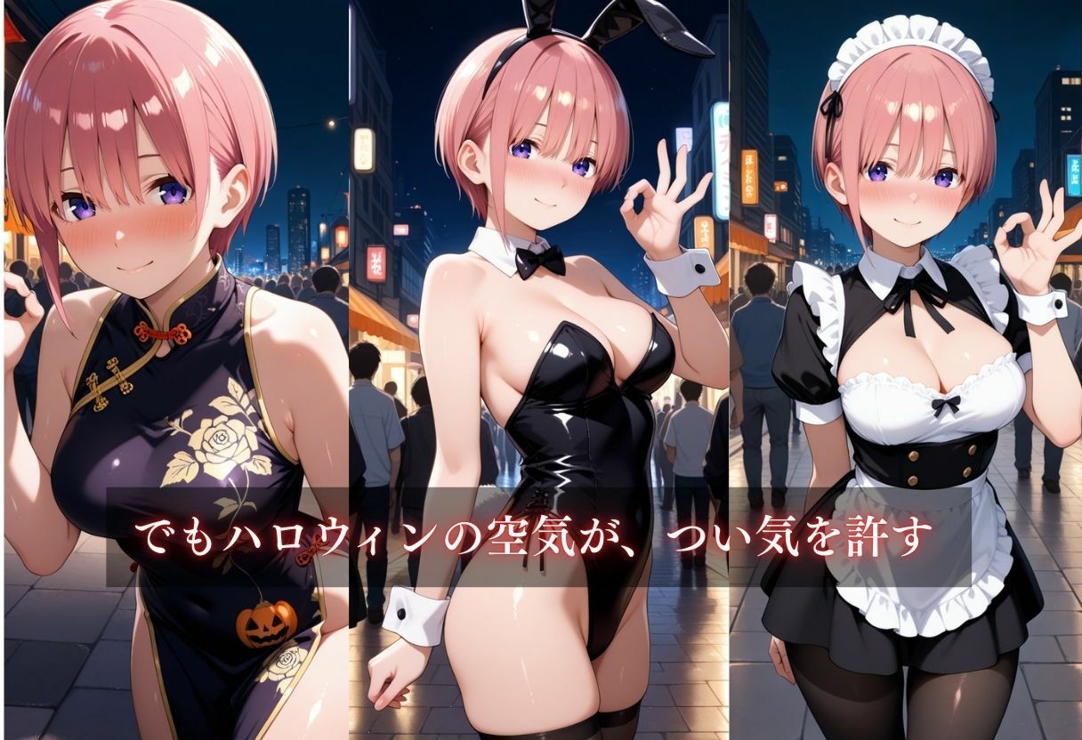 コスプレ〜淫らなハロウィン〜中野一花のサンプル画像 6