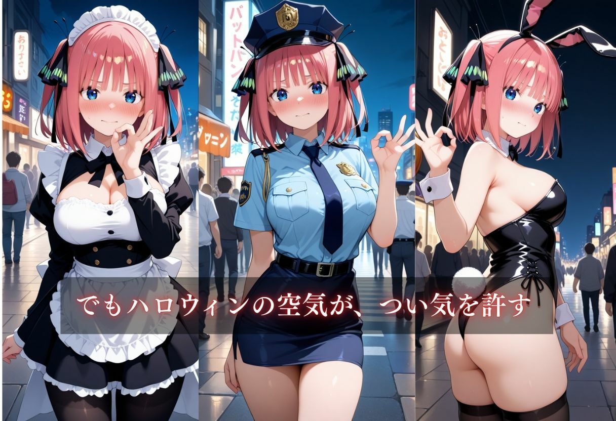 コスプレ〜淫らなハロウィン〜中野二乃のサンプル画像 6