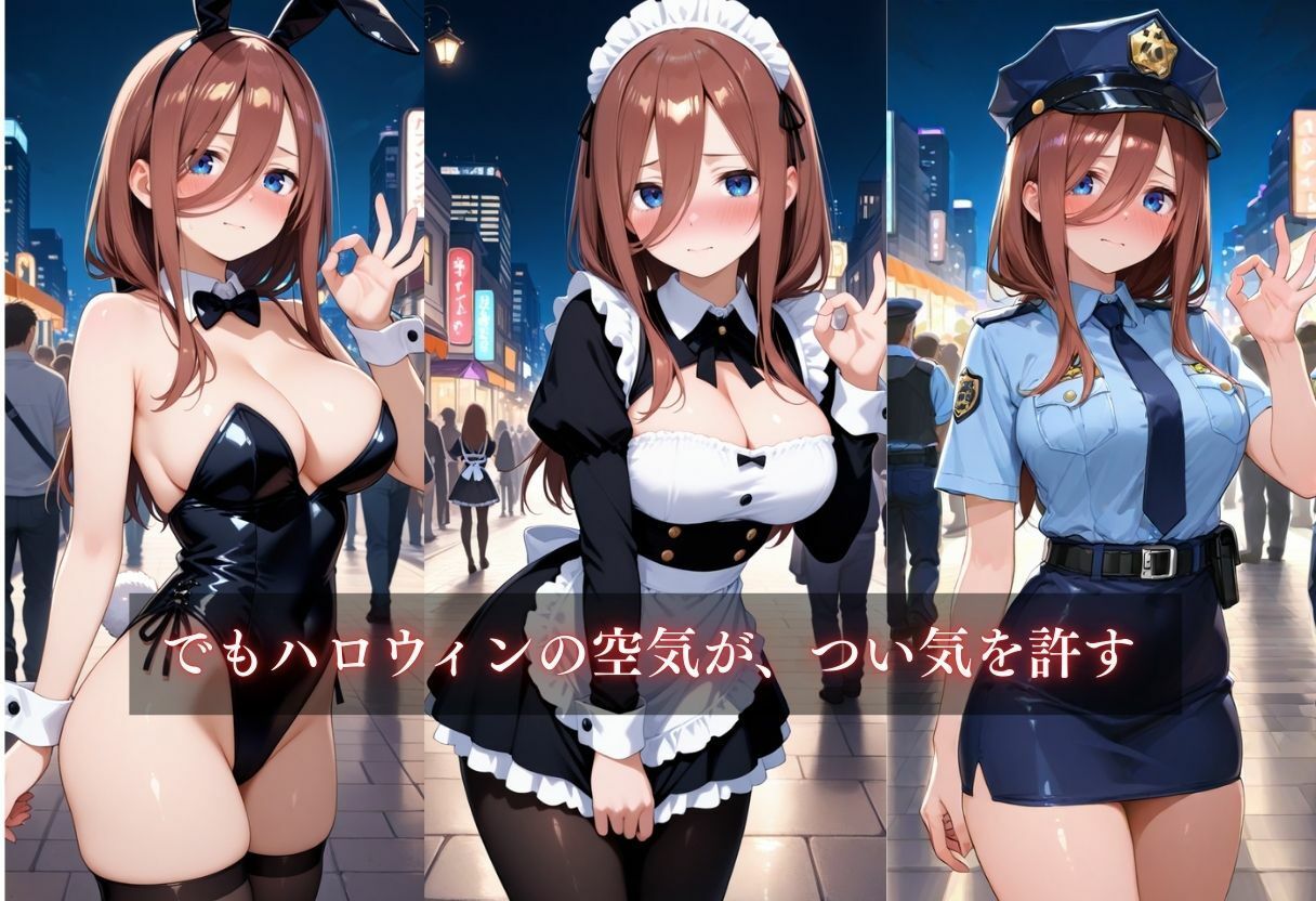 コスプレ〜淫らなハロウィン〜中野三玖のサンプル画像 6
