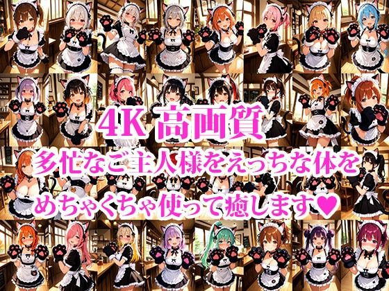 行きつけメイド喫茶のえっちな裏メニュー ネコミミオプションVerの画像1
