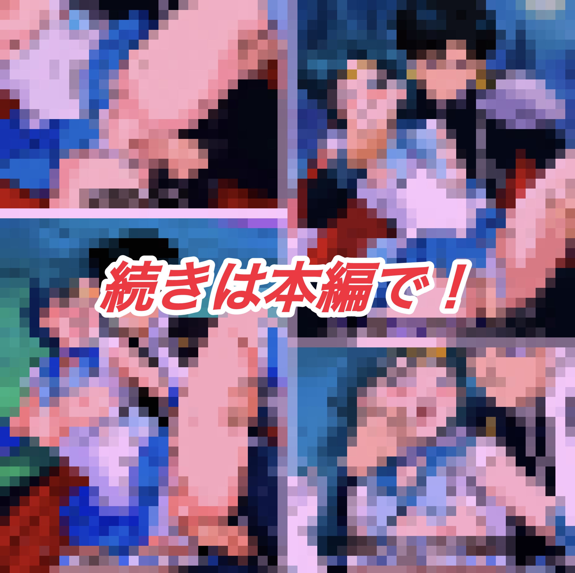 R-18セ○ラーマーキュリーコミック（エンデ○ミオン編）のサンプル画像 6