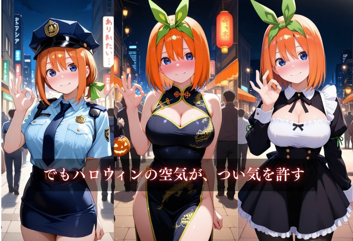 コスプレ〜淫らなハロウィン〜中野四葉のサンプル画像 6