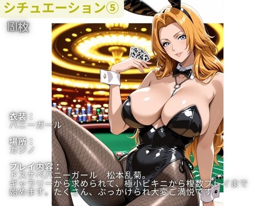 フル勃起シチュエーション BLEACH 松〇乱菊 編 Vol，2のサンプル画像 6