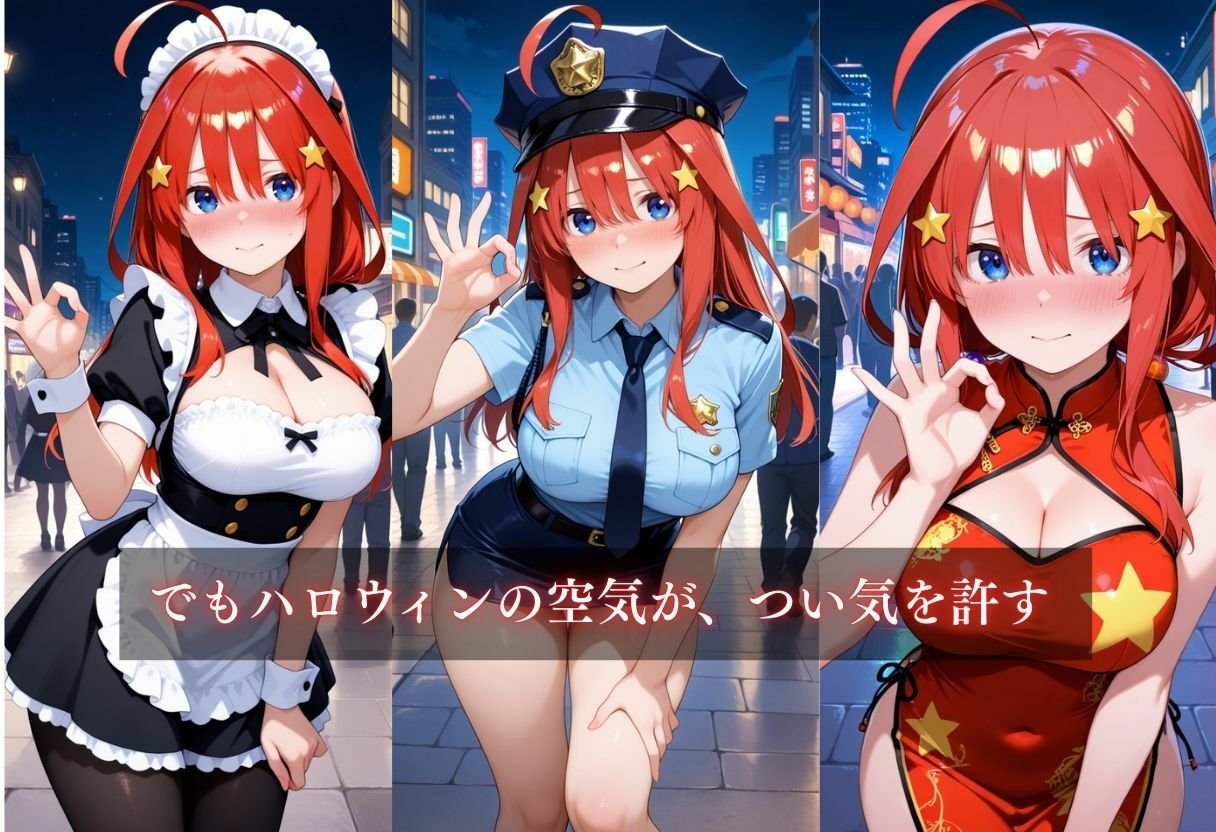 コスプレ〜淫らなハロウィン〜中野五月のサンプル画像 6