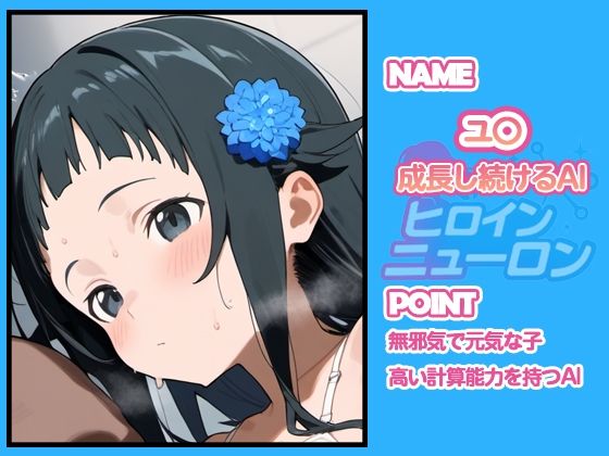 ヒロインニューロン〜ソードアー〇オンライン編〜の画像6