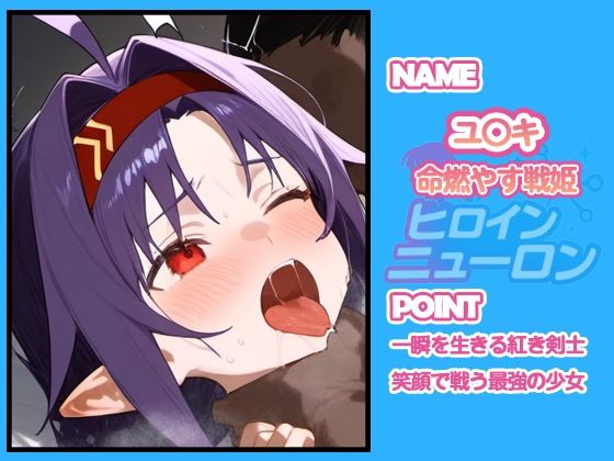 ヒロインニューロン〜ソードアー〇オンライン編〜の画像7