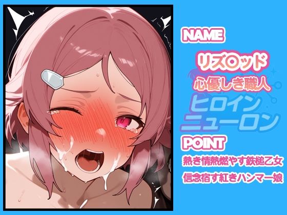 ヒロインニューロン〜ソードアー〇オンライン編〜の画像9