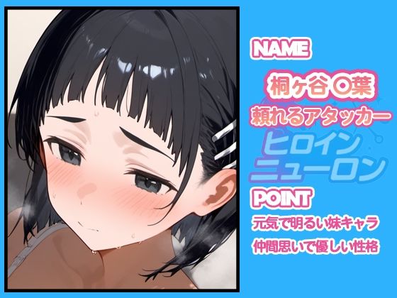 ヒロインニューロン〜ソードアー〇オンライン編〜の画像10