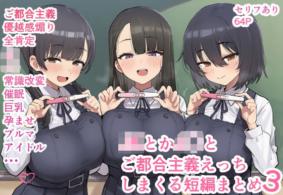 《d_667376》JKとかJ〇とご都合主義えっちしまくる短編まとめ3のパッケージ画像