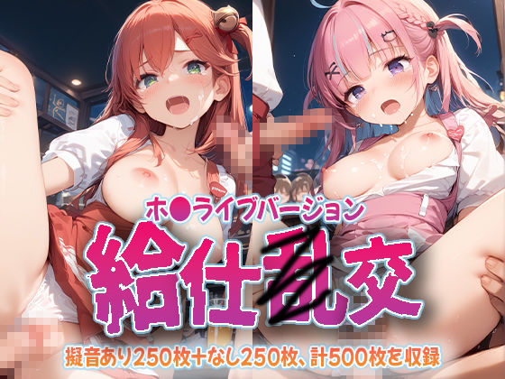 給仕乱交 ホ〇メンバージョンのサンプル画像 6