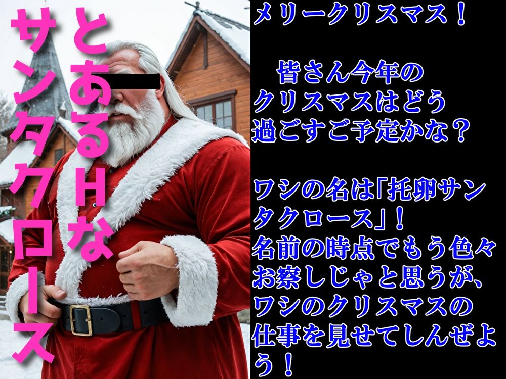聖夜の托卵サンタクロースのサンプル画像 6