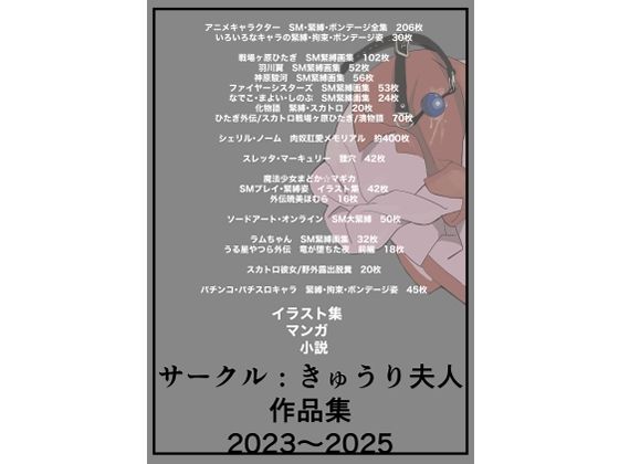 《d_668554》サークル:きゅうり夫人  作品集  2023〜2025のパッケージ画像
