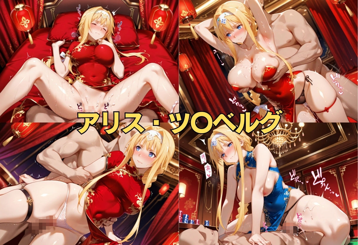 裏カジノのVIP専用性奴●──裏カジノ×チャイナドレスSAO篇の画像9