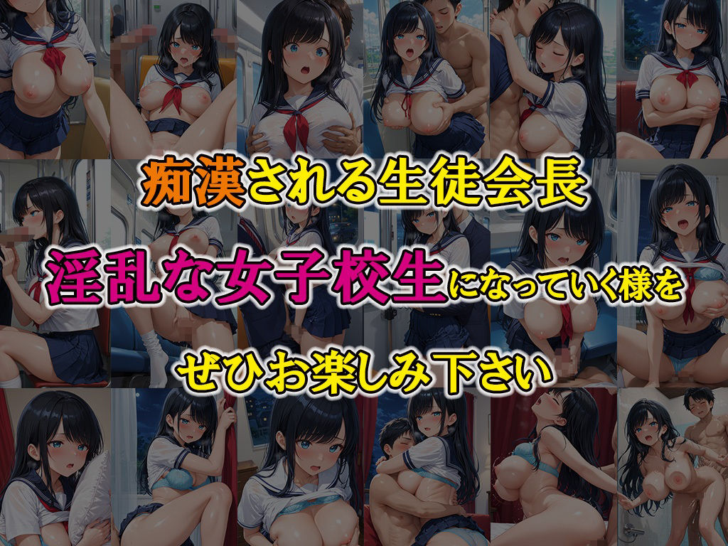 痴●電車〜清楚な生徒会長快楽調教される 画像10