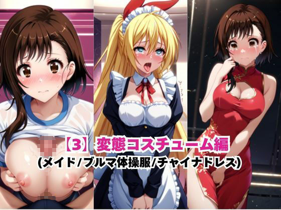 あのヒロインを「NGプレイなしデリヘル嬢」として呼び出せる魔法のアプリ〜桐●千棘&小●寺小咲編〜のサンプル画像 6