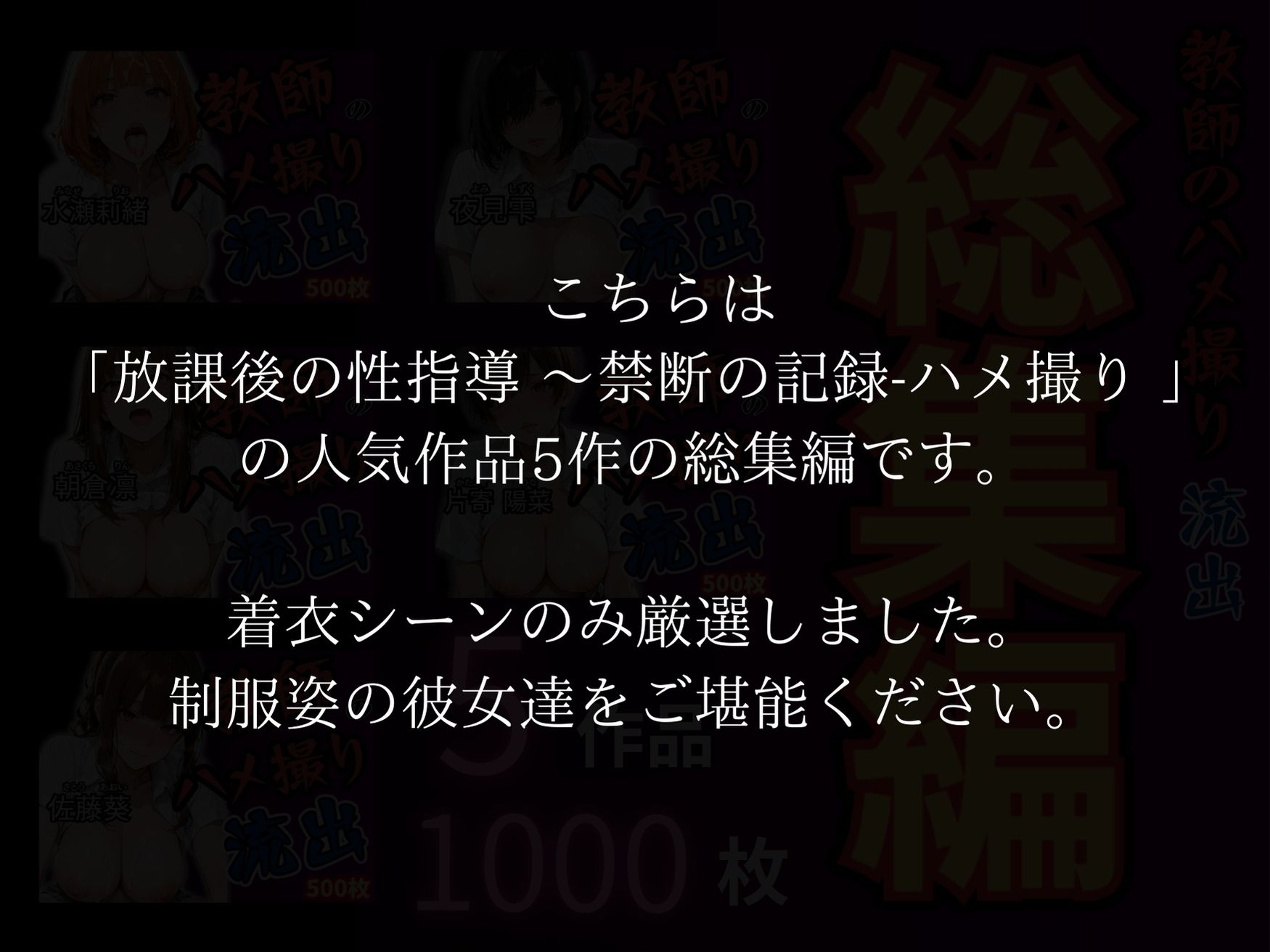 放課後の性指導 〜禁断の記録-ハメ撮り 総集編Vol.2 画像10