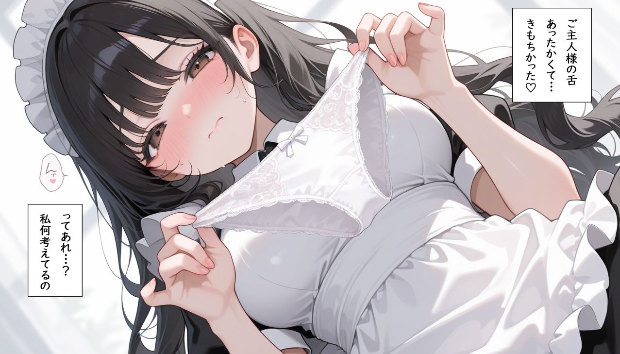 新人メイド  初めてのご奉仕のサンプル画像 6