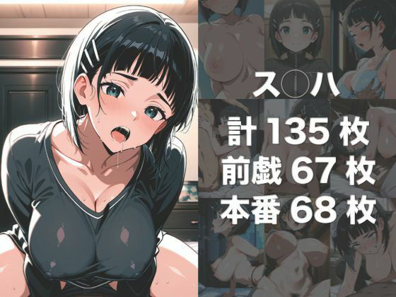 ヒロイン風俗 ア○ナ＆ス○ハ編の画像6