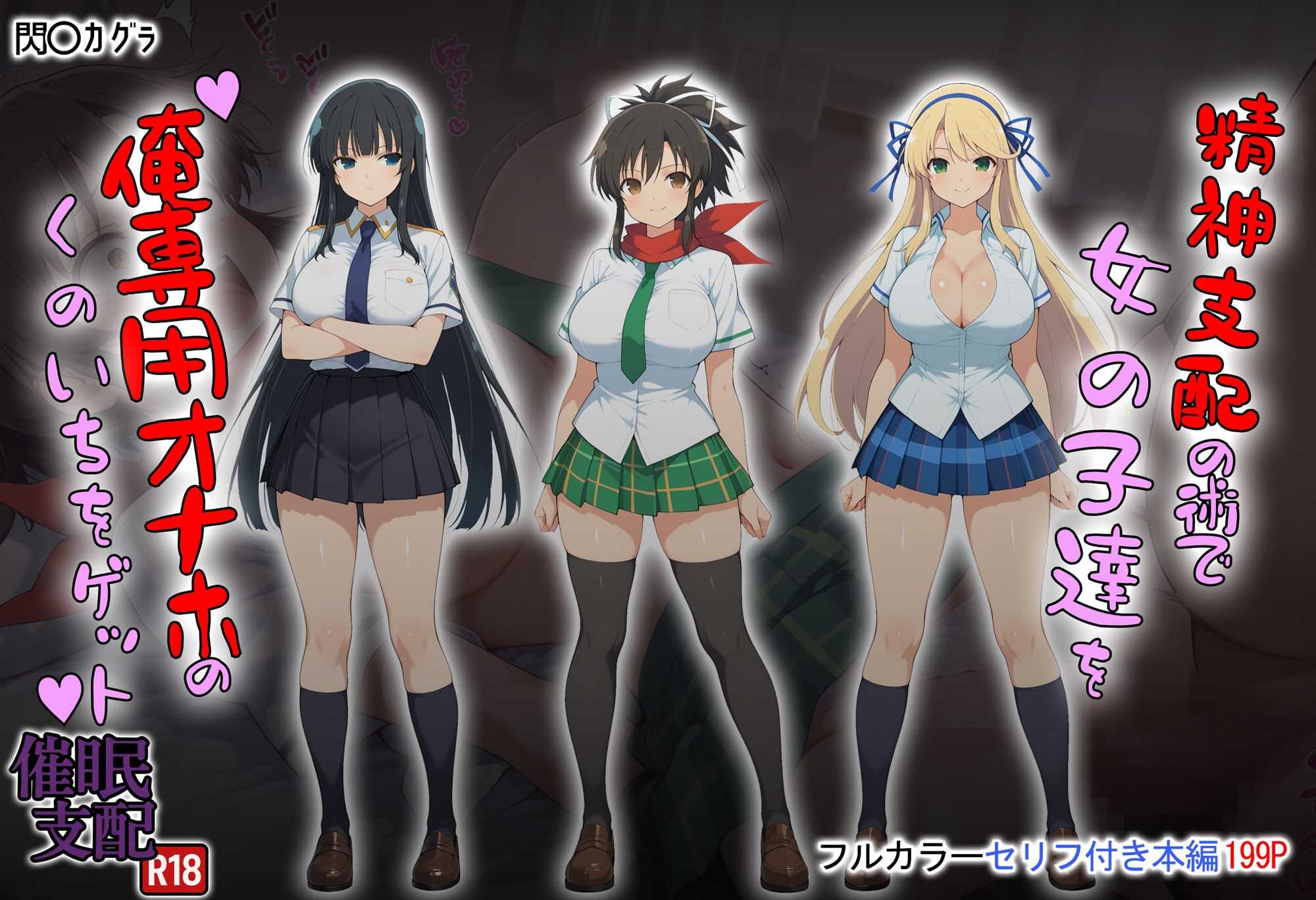 精神支配の術で俺専用オナホのくのいちをゲット！の画像1