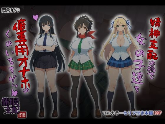 《d_672859》精神支配の術で俺専用オナホのくのいちをゲット！のパッケージ画像