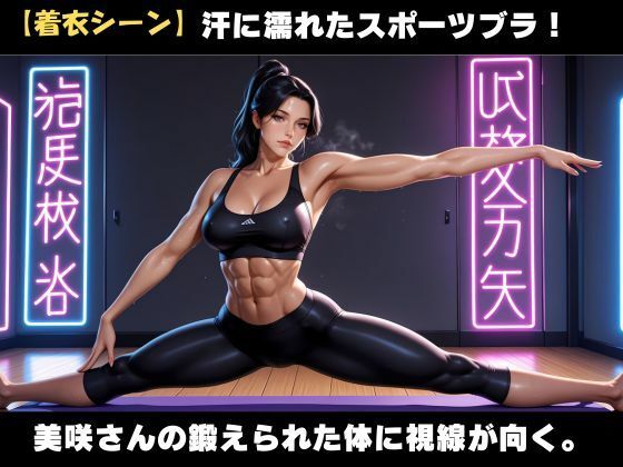 筋肉美女の熟女 滴る汗と背徳の悦びの画像3