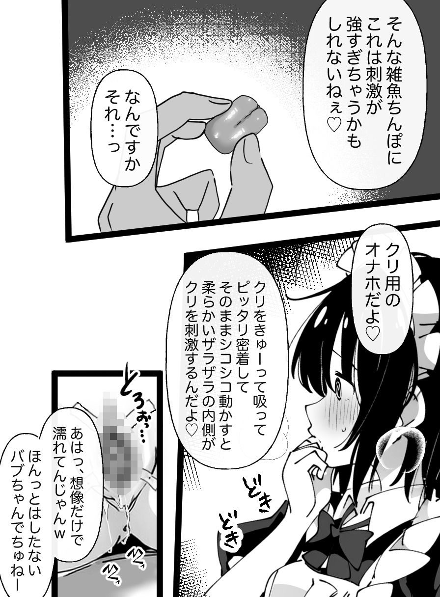 【おしがま×クリ責め】私はご主人様のおもちゃです 画像6