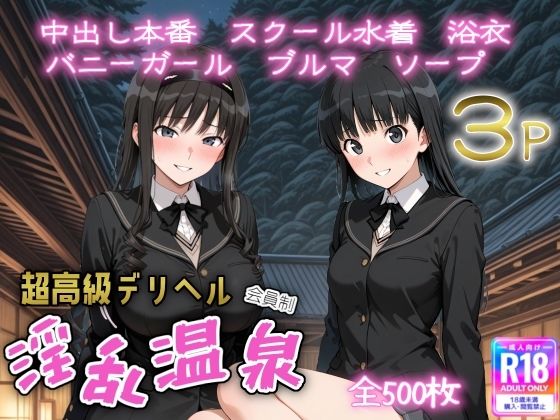 《d_673544》超高級デリヘル淫乱温泉  ア〇ガミ編のパッケージ画像