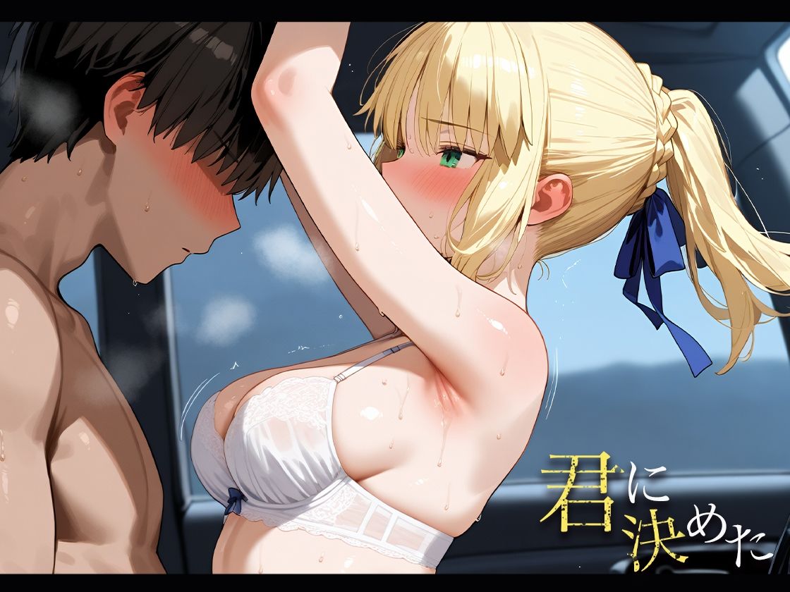 【セリフあり】君に決めた3のサンプル画像 6
