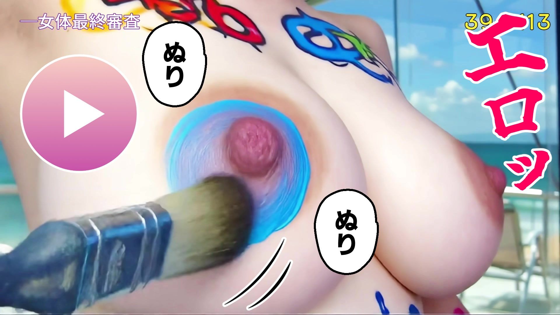 【動画】舐めたいエロ乳首接写スペシャル2！！〜秘湯YouTuberポテト＆ミスキャンバス決定 女体アート〜のサンプル画像 6
