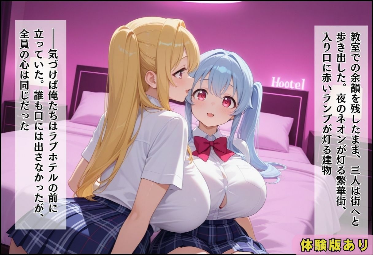 間違って女子校に入学したらムチムチ女子校生に毎日中出しを要求される学園生活〜青ツインテ&金髪ポニテ編〜 画像8