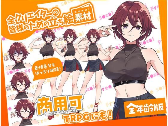 TRPGにバッチリ！全クリエイターの皆様のための立ち絵素材8〜全年齢版〜 (dcg pr)