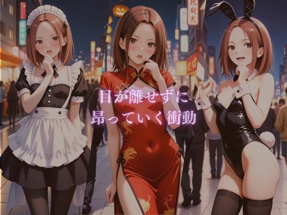 ハロウィンコス彼女をナンパし衣装のままヤリ尽くすのサンプル画像 6