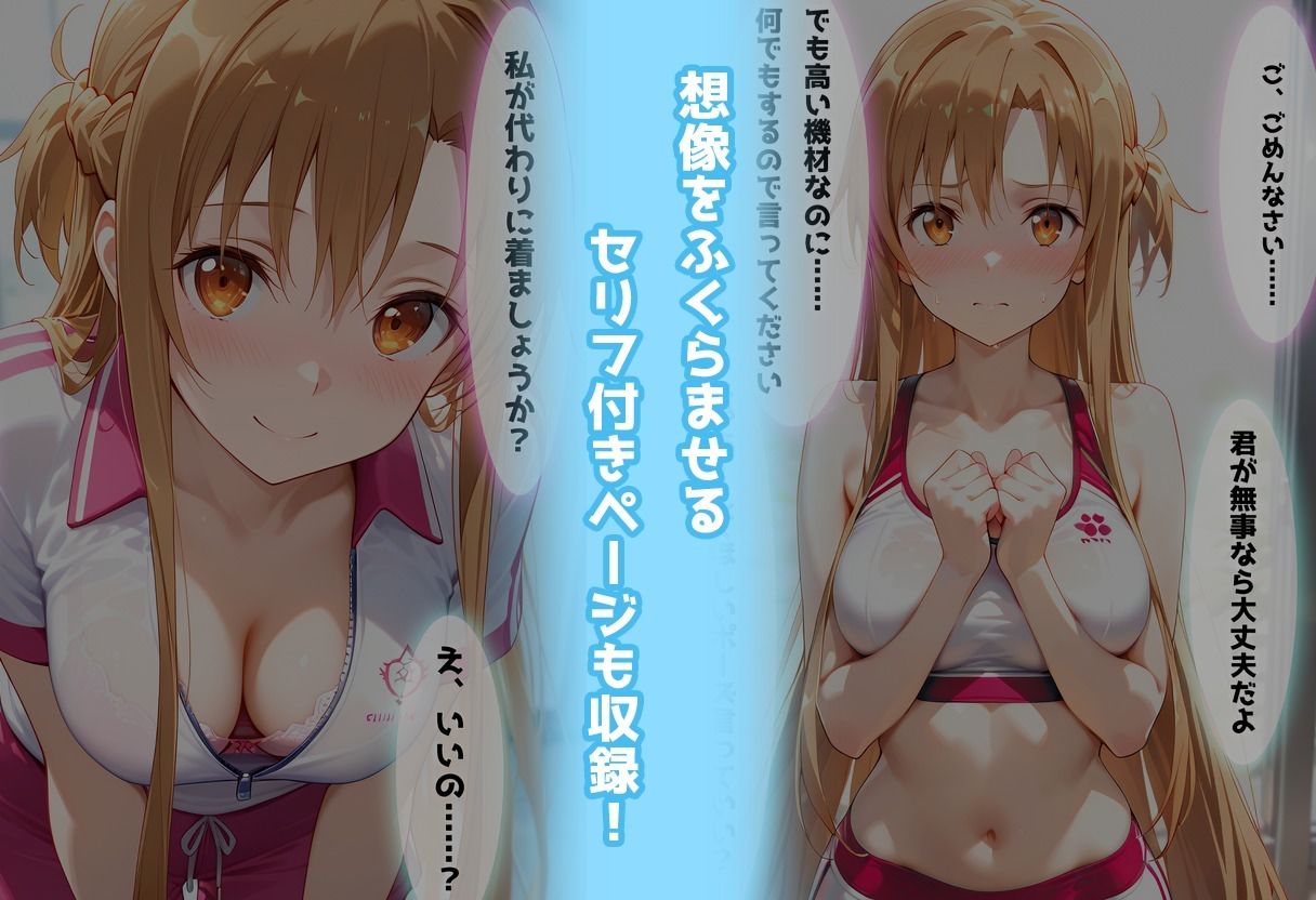 スポーツジムでトラブル！？二人で秘密の撮影会〜アスナ編〜 画像9