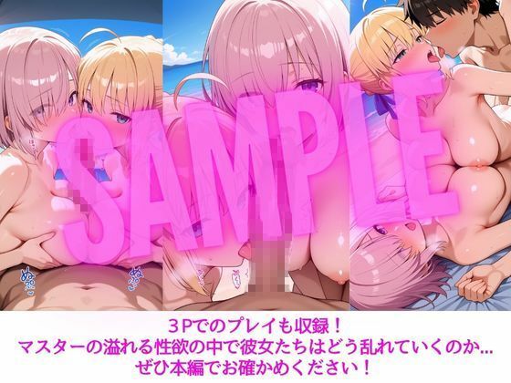 夏の思い出特異点〜アルトリア・マシュ編〜のサンプル画像 6