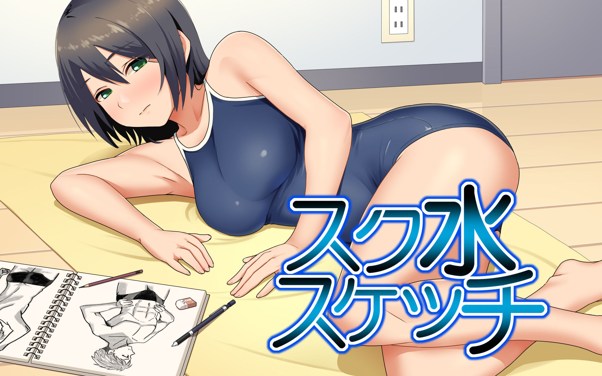 スク水スケッチの画像7